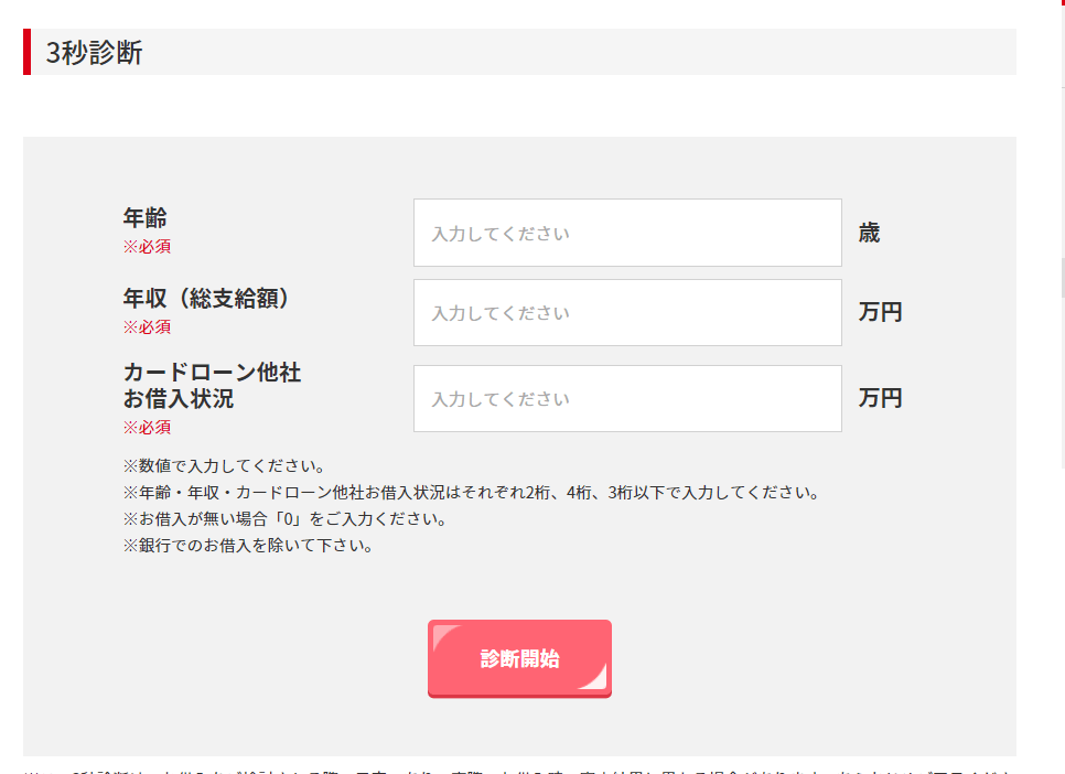 ACマスターカード借入診断の画像